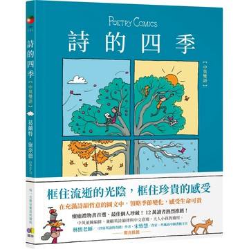詩的四季【中英雙語】／ 葛蘭特．施奈德『魔法書店』