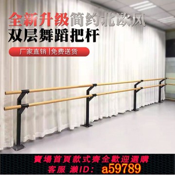 【全網低價 可打統編】雙層可定制高度舞蹈把桿舞蹈房專業壓腿桿練功舞蹈器材