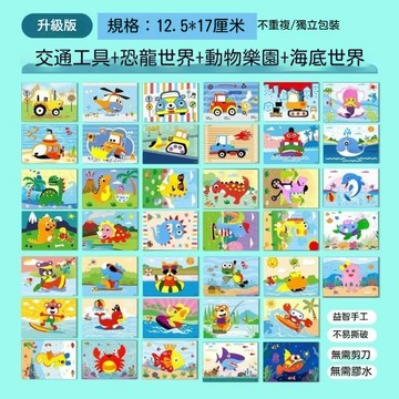 台灣出貨 立體貼畫 EVA貼畫 塗鴉貼畫 DIY立體貼畫 DIY貼畫 EVA立體貼畫  幼兒園勞作 兒童DIY 兒童禮物