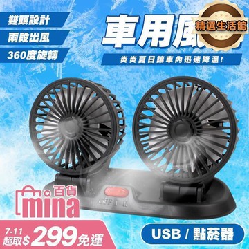 新品上市!!熱門爆品！！[發貨 免運] 雙頭風扇 車用風扇 12v 風扇 usb電風扇 車載風扇 車載雙頭風扇 後座電風扇　點器款