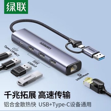綠聯typec拓展塢百兆千兆網線usb插頭多接口集分線器適用蘋果macbook筆記本電腦轉換器hub桌面轉接頭擴展器