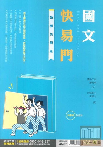 南一高中國文快易門(致勝先師版)