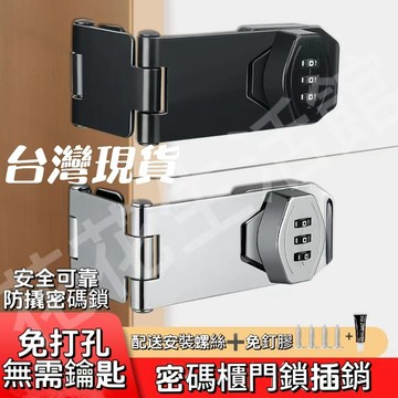 台灣出貨 外直角多折密碼鎖免打孔冰箱鎖 安全防盜抽屜文件櫃鎖 雙開櫃門鎖 推拉移門鎖具拉門密碼鎖密碼鎖免打孔電櫃鎖