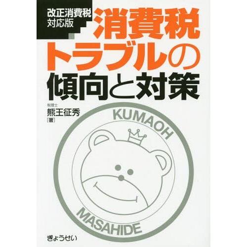 消費税トラブルの傾向と対策