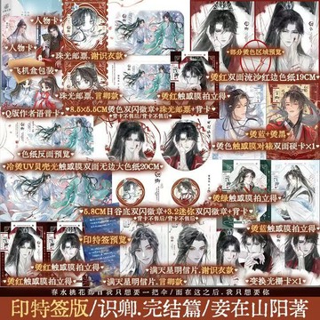 【臺書屋】識卿3.完結篇 6/20隨機簽名 原名 回到仙尊少年時 新增番外 古風仙俠 雙男主 妾在山陽 著 預購