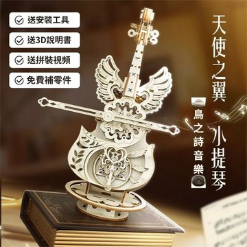 台灣出貨木製DIY八音盒音樂盒3D立體拼圖 天使之翼八音盒手工DIY小提琴音樂盒擺臺模型材料包DIY材料包禮物桌面擺件