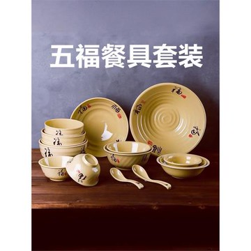 百福餐具套裝密胺防瓷五福餐碗中式餐廳飯碗圓盤配套勺子大碗方盤