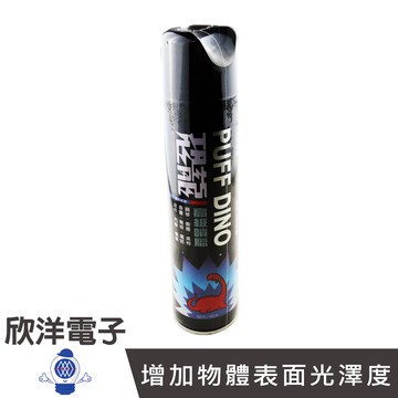 恐龍 高級噴蠟 (DZ75/DZ20) 金屬 木器 皮革 陶器