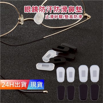 【眼鏡矽膠止滑鼻墊】 蝴蝶形 水滴型 鼻墊 D型 眼鏡防滑 耳勾 防滑墊 氣墊減壓 矽膠鼻墊 鼻托 無痕 W10009