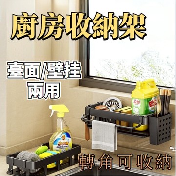 廚房收納架 水槽收納架 抹布架 海綿收納籃 浴室置物架 調料架 碗筷架 陽台架 瀝水置物架 洗手台收納架 廚房水槽架