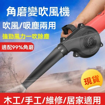 電式鼓風機 渦輪吹風機 電動鼓風機吹塵機 無線鼓風 改裝吹風
