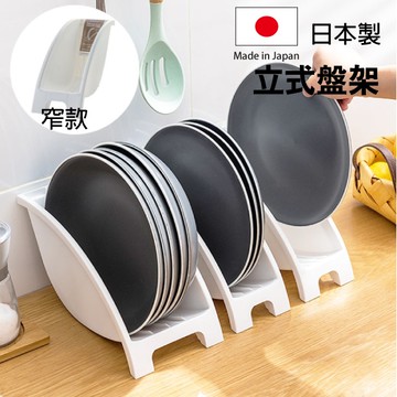 sanada 碗盤架 窄款 日本製 餐具 廚房收納 廚房收納架 多功能收納架 廚房多用架 Loxin【SI1765】