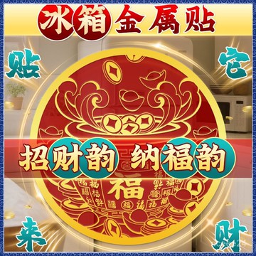 紫南宮過爐開光🙏🏻5月初更新-百福缸銅缸貼鎮宅招財韻擺件米缸貼聚財納福旺家庭韻勢冰箱金屬貼