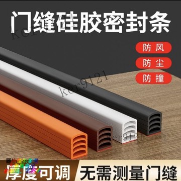密封條門縫門邊自粘防盜門擋風防風防撞條隔音房門靜音門貼 門縫密封條 防盜 隔音 防風  靜音 隔音條 門 窗門擋