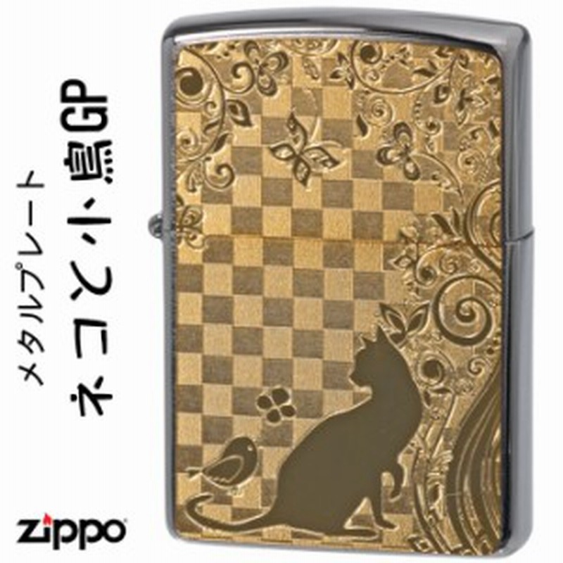 ジッポ zippo(ジッポーライター猫) ブラッシュクローム猫と小鳥ゴールドプレート貼り【ヤマトメール便対応】 通販 LINEポイント最大GET |  LINEショッピング