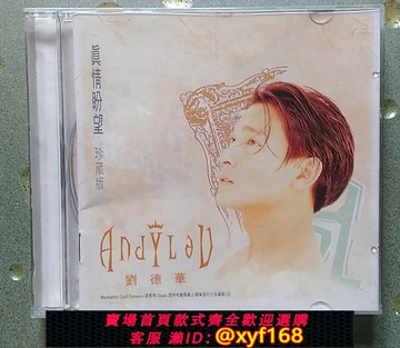 {台灣公司貨 可打統編}劉德華 真情盼望 1996年華納發行珍藏版原版CD A000127