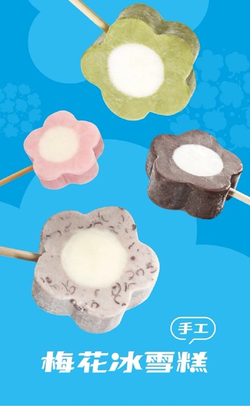 梅花冰手工雪糕 10種口味自由選配 30入/盒