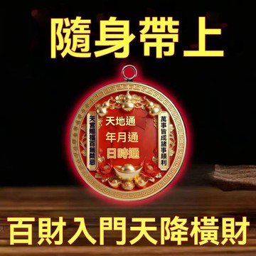 紫南宮過爐開光🙏🏻2026初更新-【師傅推薦】化諸事皆順招運進財鑰匙扣男女平安護身貴人掛件 NDA