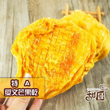 果乾｜蜜餞｜堅果 【甜園】特A愛文/金煌芒果乾 隨身包 日本人最愛 天然果乾 水果乾 愛文芒果