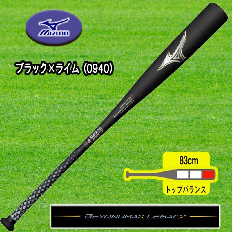 MIZUNOミズノ ビヨンドマックスレガシー 軟式用FRP製バット トップ