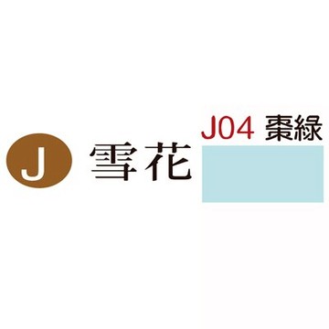 【文具通】J04 雪花名片紙(棗綠) ASJ04【領券滿額再折千12/31止】
