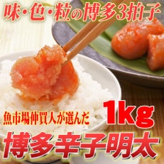 無着色 辛子明太子1kg(切子)味わい豊かな粒仕立て(大川市)