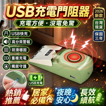 台灣出貨🚀旅行阻門器 飯店阻門器 租屋阻門器 防盜阻門器 警報阻門器 安全門擋 便攜阻門器 阻門器 門阻報警器 門擋