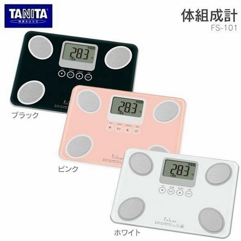 体重計 体脂肪計 体組成計 Tanita Fs 101 タニタ ヘルスメーター ガラス天板 コンパクト 内臓脂肪 Bmi プレゼント おしゃれ タニタ体重計 シンプル 通販 Lineポイント最大0 5 Get Lineショッピング