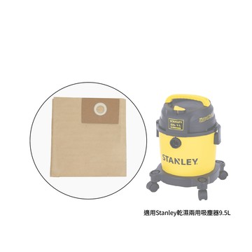 Stanley 過濾袋(3入) 適用Stanley乾濕兩用吸塵器9.5L