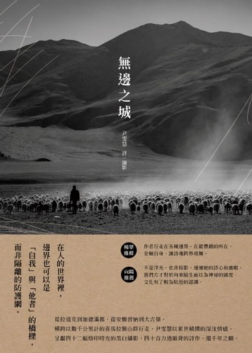 【電子書】無邊之城