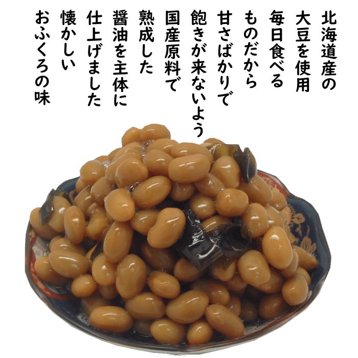 日本の煮豆 昆布豆 200g  国産原料 食品添加物 無添加 北海道産 黒豆 ほんぽ 惣菜