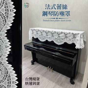 【巴哈樂器行】法式蕾絲鋼琴防塵罩 琴蓋布  質感絨布刺繡 裝飾 鋼琴罩 防塵蓋巾 蓋佈 桌巾 三踏板 腳踏保護套