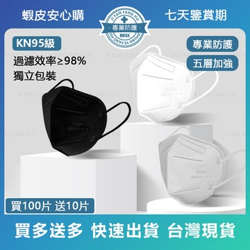 🔥下殺1元🔥台灣現貨 KN95 口罩 五層高效防護98% SGS認證 獨立包裝 立體口罩 3D口罩 成人口罩4D防塵面罩