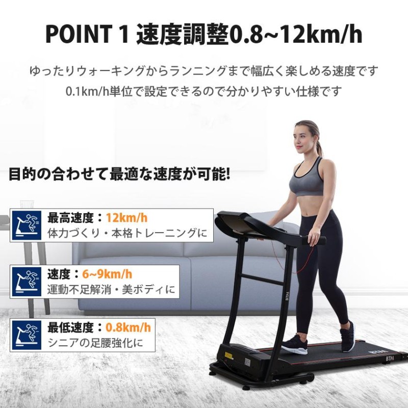 本日限定価格】ルームランナー BTM MAX12km/h 電動ルームランナー ランニングマシン トレーニングジム 家庭用 折りたたみ 角度調節 衝撃吸収  1年保証 | LINEブランドカタログ