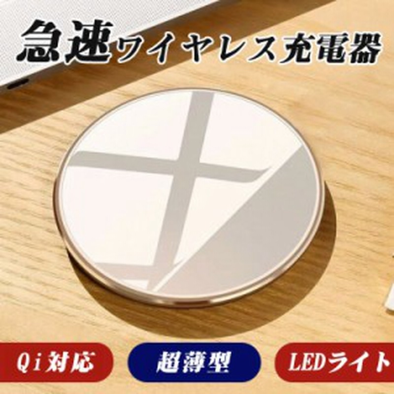 ワイヤレス充電器 qi充電器 iPhone 12 mini 12 Pro Max iPhone 13 mini 13 Pro Max huawei  p30 mate p40 Pro iPhone XS Max iPhone XR iP 通販 LINEポイント最大1.0%GET  LINEショッピング