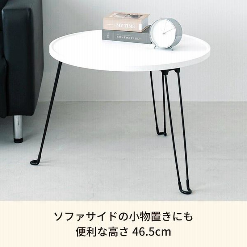 ローテーブル 高め 折りたたみ 折り畳み 丸テーブル 丸型 円形