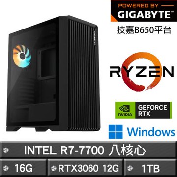 GIGABYTE技嘉 B650平台【香菜口味W】R7-7700八核RTX3060娛樂效能Win11主機(16G/1TB)