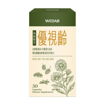 WEDAR 薇達 優視齡 (葉黃素 玉米黃素 芝麻萃取 維生素) (30顆/盒)  官方 直營 原廠 正貨 售後服務