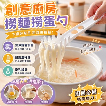 撈麵勺 義大利麵勺 麵條勺 漏勺 分蛋器 蛋清分離器 瀝水勺 水煮蛋勺 煮麵勺 測麵器 料理用具 廚房餐具