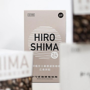 Dripo咖啡焙煎所  濾掛咖啡包 日本廣島拼配