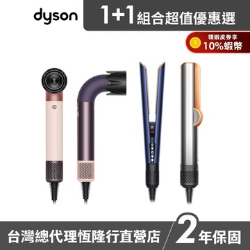 Dyson Supersonic r  HD17 精準造型輕量吹風機+二合一吹風直髮器 HT01 超值組 公司貨 2年保