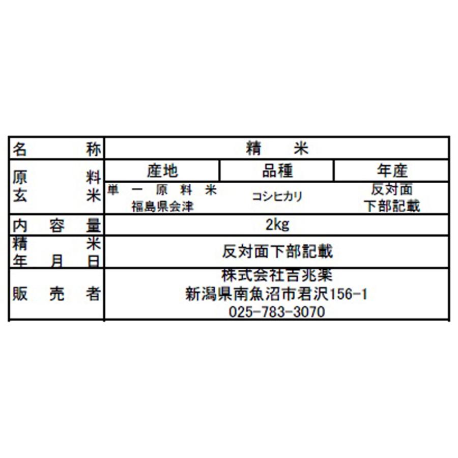 福島県産コシヒカリ 2kg お米 お取り寄せ お土産 ギフト プレゼント 特産品