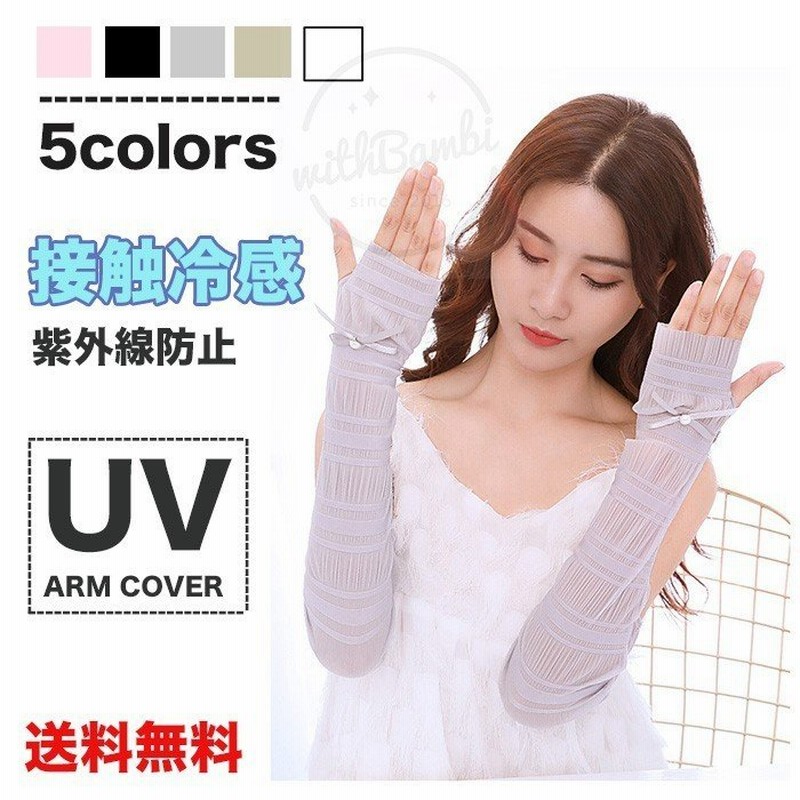 夏 アームカバー Uvカット レディース 接触冷感 おしゃれ 紫外線対策 日焼け対策 日焼け止め Uvカット サポーター 日焼け防止 手袋 Uvケア グッズ アウトドア 通販 Lineポイント最大0 5 Get Lineショッピング