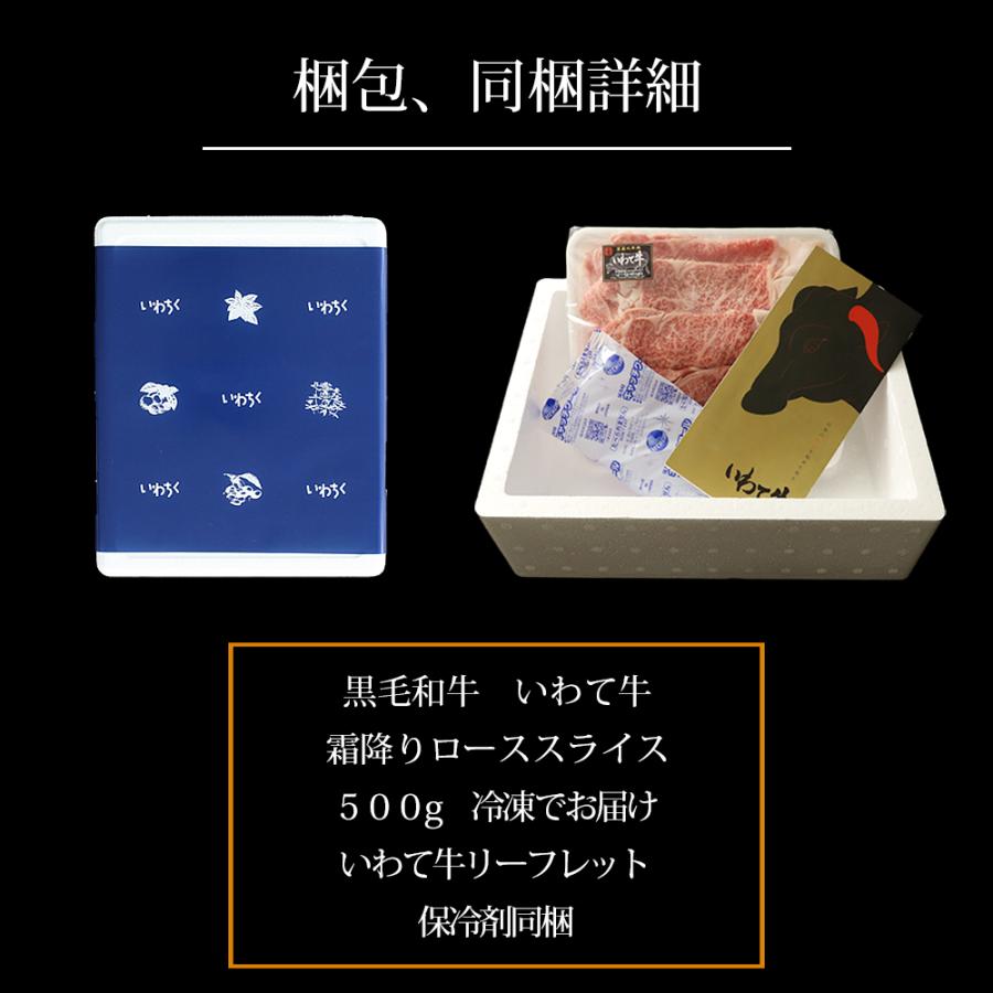 黒毛和牛 霜降り ローススライス 2〜3人前 500g いわて牛 国産 和牛 牛 牛肉 ギフト 贈答