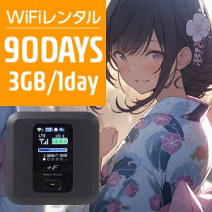 Wifi レンタル 無制限 90日 短期 3ヵ月 FS030 Softbank wifiレンタル レンタルwifi 入院 旅行 契約不要 LTE モバイルルーター simフリー