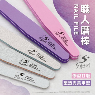 【Splus S+】10入賣場 職人磨棒 海綿拋 指甲挫 指甲搓 指甲銼 海綿搓 磨棒 挫條 搓條 磨板 磨條 海綿棒