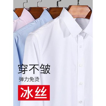 冰絲襯衫男士短袖春夏季薄彈力抗皺長袖商務正裝職業西裝白襯衣寸