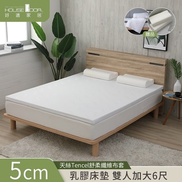 【House Door 好適家居】天絲纖維表布Q彈乳膠床墊 5cm厚保潔超值組-雙大6尺