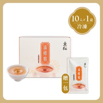 【京紅】原味冷凍滴雞精-10入禮盒組