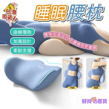 💕【薹灣現貨】腰墊  腰部靠墊腰墊枕 腰靠枕 記憶枕 骨盤枕  體態骨盆枕 啪啪枕 體態骨盆枕 骨盆枕 睡眠腰墊 腰椎枕